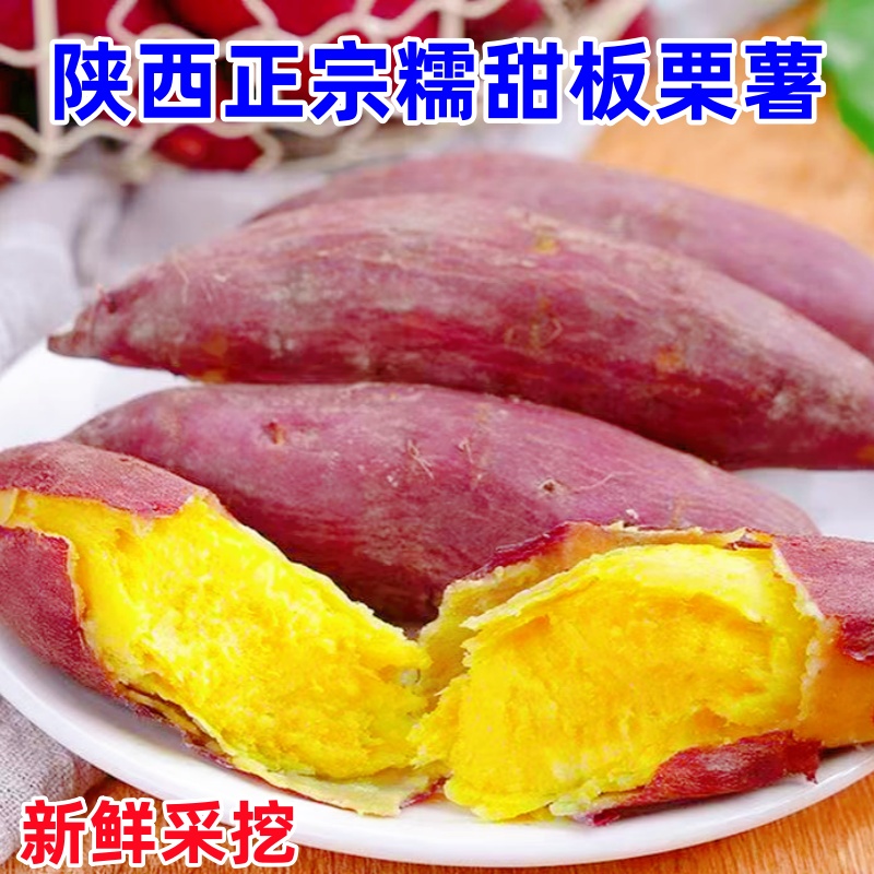 正宗沙地新鲜板栗蜜薯爆甜