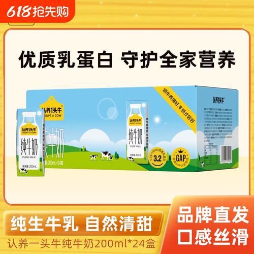 认养一头牛全脂纯牛奶200ml*24盒学生奶营养早餐牛奶整箱送礼囤货