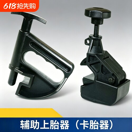 辅助上胎夹压胎拆装辅助器扒胎机配件卡胎器辅助工具轮胎轮毂