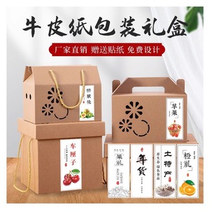 通用高档礼盒包装盒空盒子水果熟食土特产干果礼品盒包装纸箱