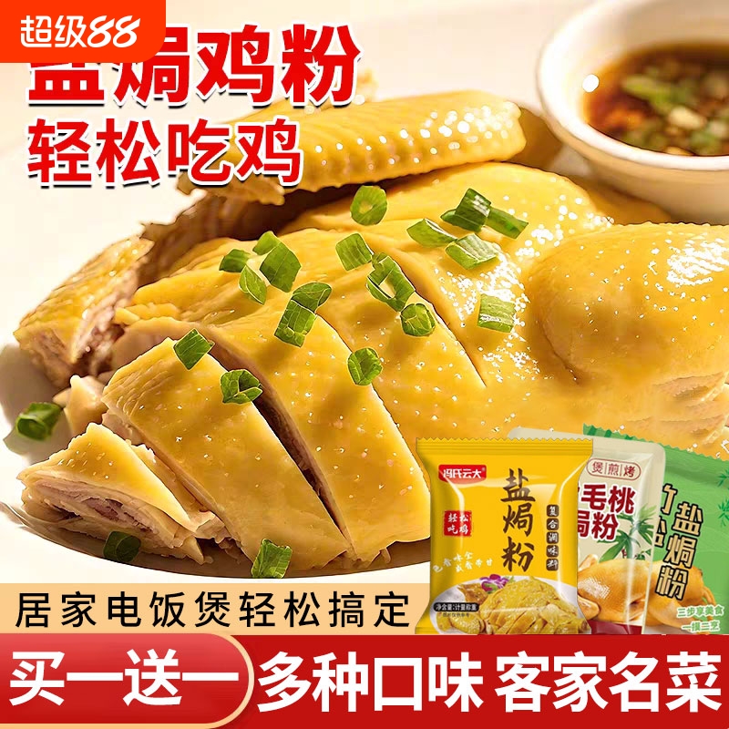 正宗盐焗鸡粉五指毛桃客家沙姜广东梅州盐局虾焗盐海鲜调味腌料