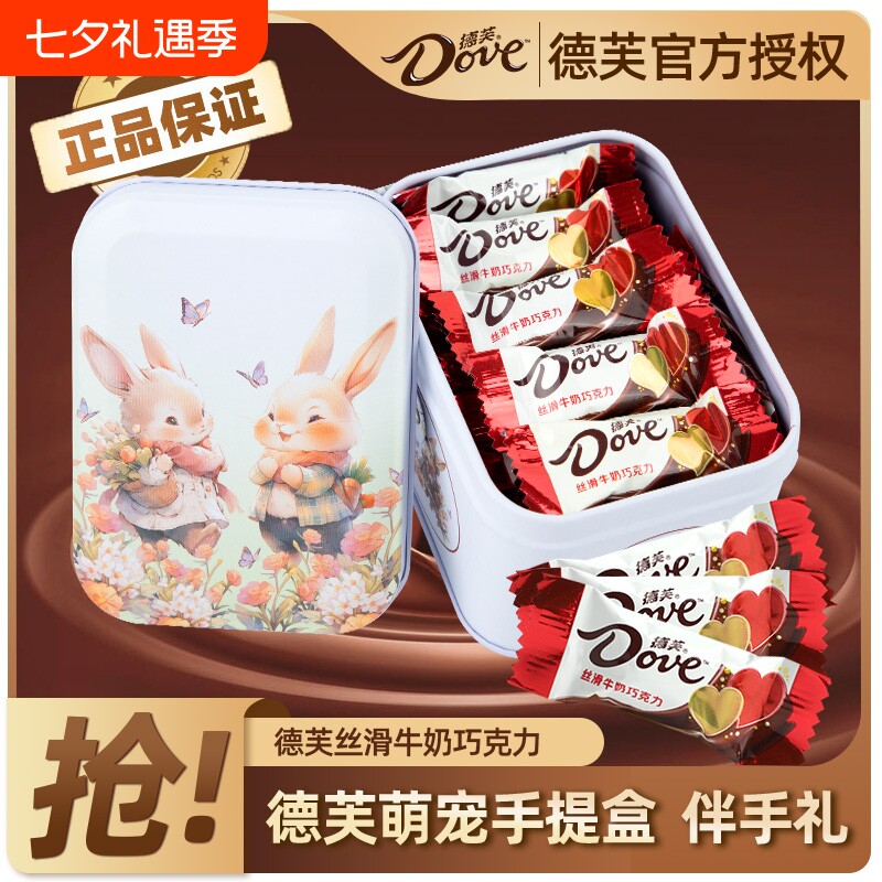 德芙巧克力红色20粒手提喜糖成品含糖礼盒装六一儿童节小朋友礼物