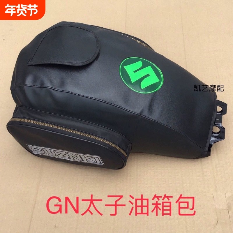 适用豪爵摩托车小太子款GN125 HJ-8 宝逸150油箱包油箱保护套