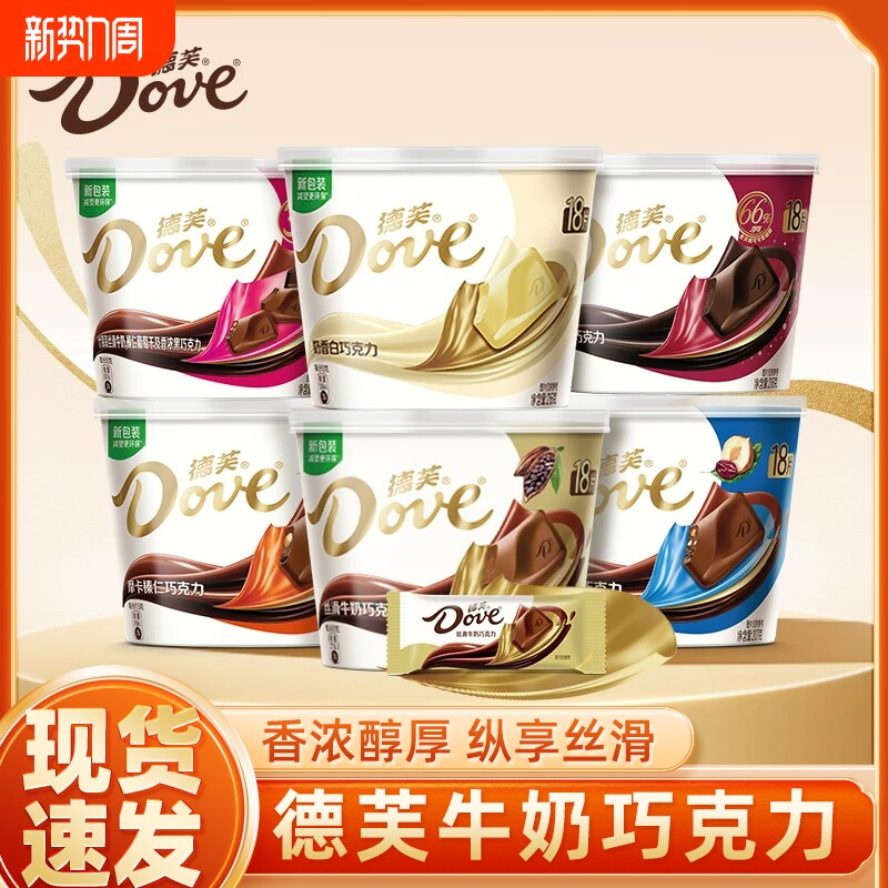 德芙丝滑牛奶巧克力黑巧白巧盒装碗装香浓黑经典醇黑奶香礼物年货