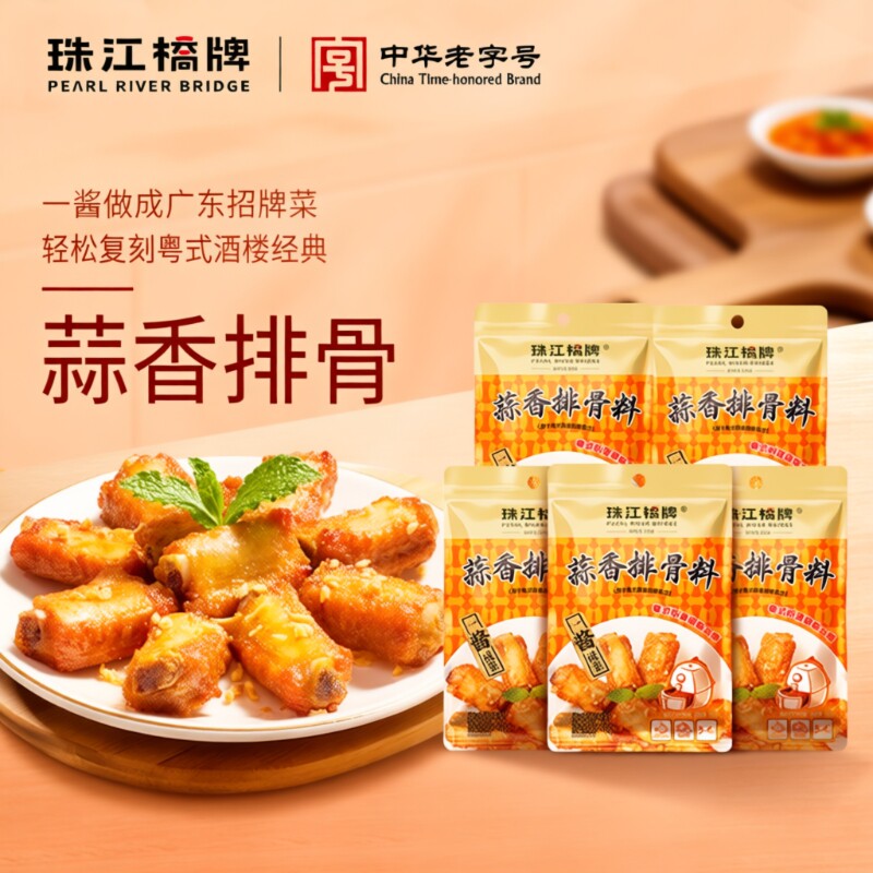 珠江桥牌蒜香排骨料炸排骨皮皮虾鸡翅粉腌料蒜香骨空气炸锅调味料