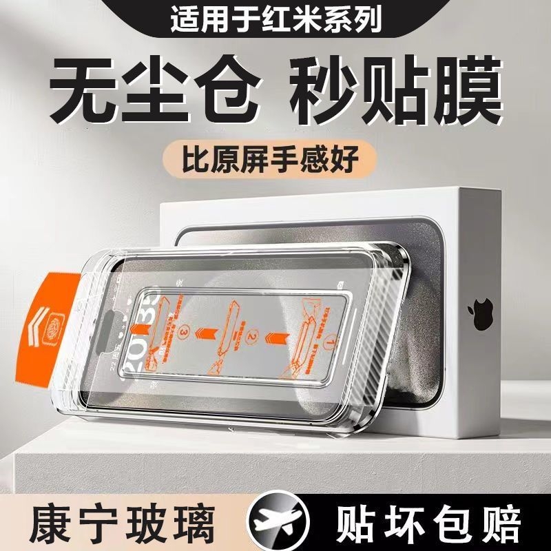 适用红米k60秒贴钢化膜k80prok70至尊版高清k50pro/40无尘仓蓝光note14/13/12tpro小米14/15手机贴膜神器全屏