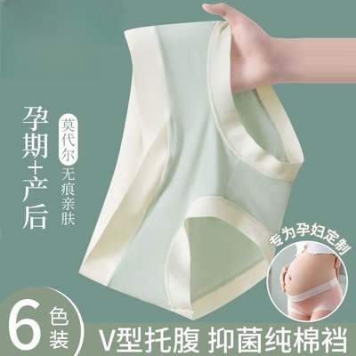 怀孕期专用女孕妇内裤大码低腰莫代尔孕早中晚期高弹纯棉抗菌底裤