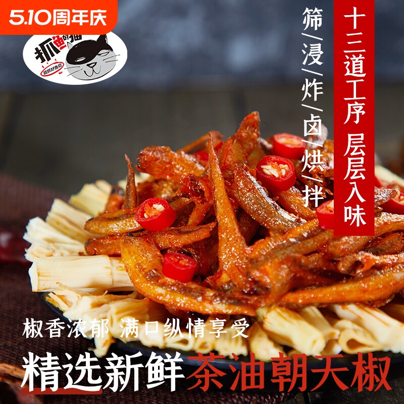 小鱼仔毛毛鱼干零食湖北特产小吃香辣下饭怀旧好吃香酥小包装麻辣