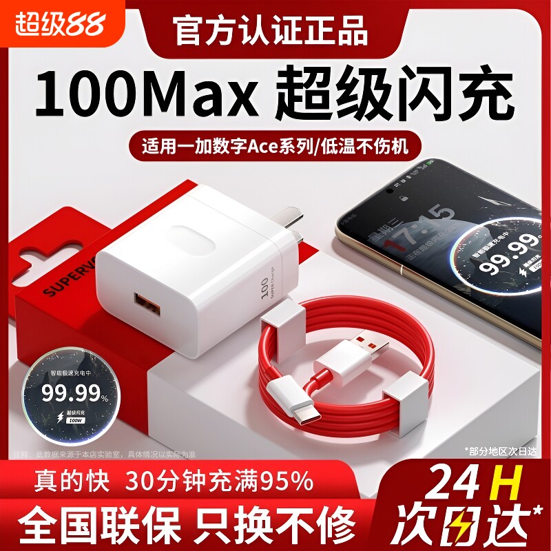 适用一加充电器头ACE超级闪充一加11手机ACE2充电线头1+快充oneplus10正品13t原套装ACE3V/5Pro双typec数据线