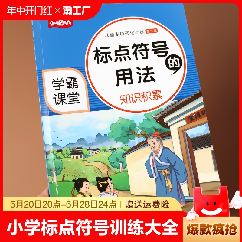 小学生标点符号用法专项训练1-6