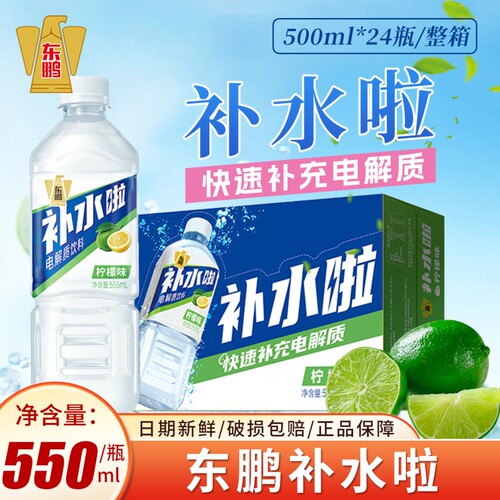 东鹏补水啦555ml/电解质饮料瓶整箱清爽柠檬味运动解渴补充电解质