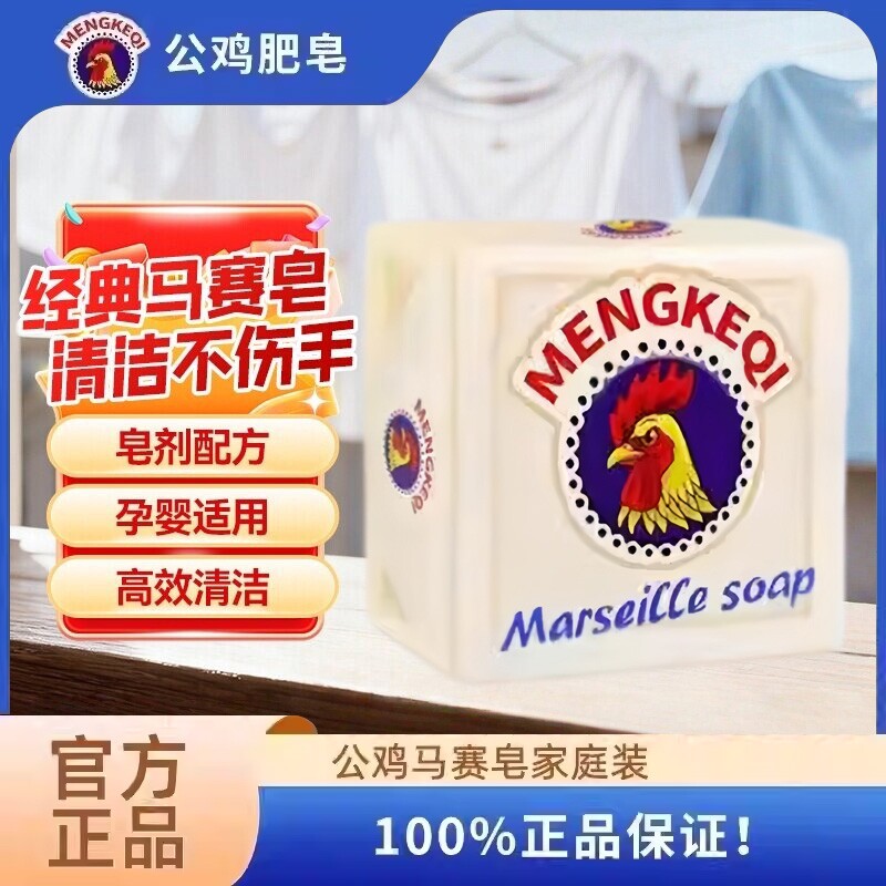 大公鸡头天然植物马赛皂洗衣皂贴身衣物手洗母婴适用抑菌去渍