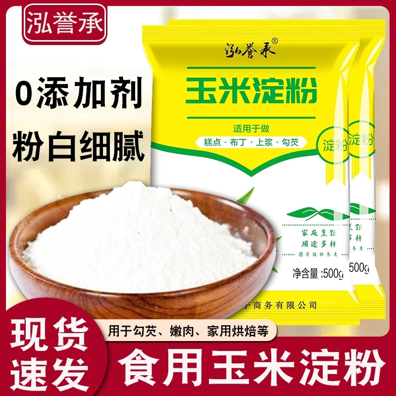 玉米淀粉米面杂粮无添加