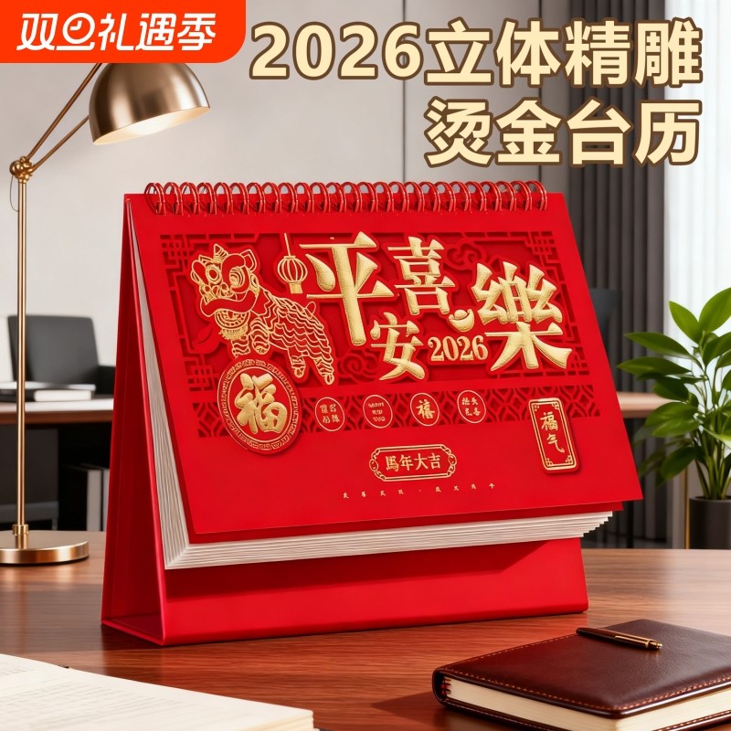 台历日历2026年新款中国风