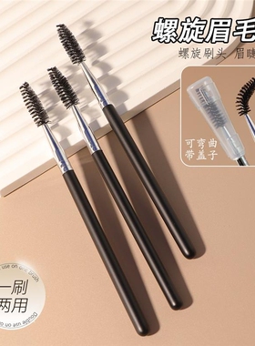 带盖眉刷螺旋刷 眉毛刷睫毛刷梳理野生眉化妆师专用晕染眉毛刷子