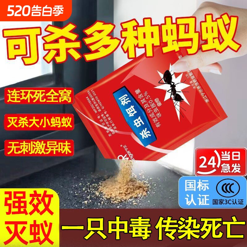 灭蚂蚁药强效全窝端家用室内无菜地灭蚁蚂蚁药一窝端蟑螂呋虫胺