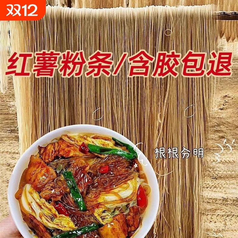 正宗红薯粉条粉丝手工无添加农家袋装河南农家特产地瓜家用食用