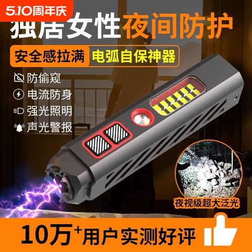 女生防身武器便携女子防狼神器