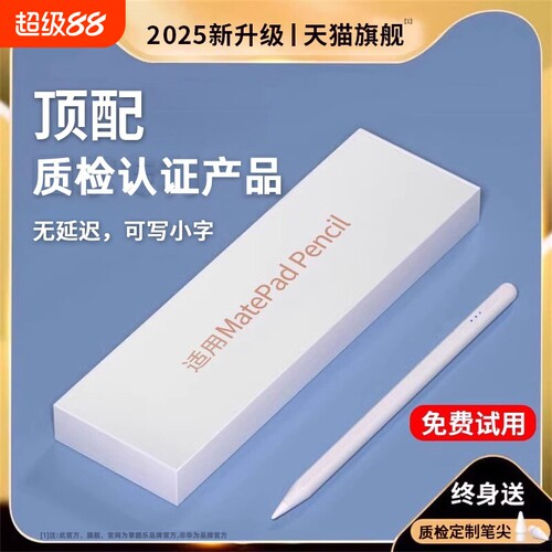 适用华为荣耀平板手写笔matepad11星闪电容笔10柔光11.5s版pencil三M6代12专se触控v8屏pro通air用9二GT