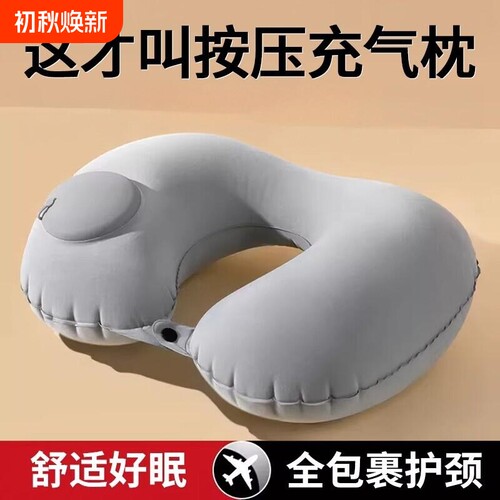 牛奶丝触感按压充气U型枕护颈椎