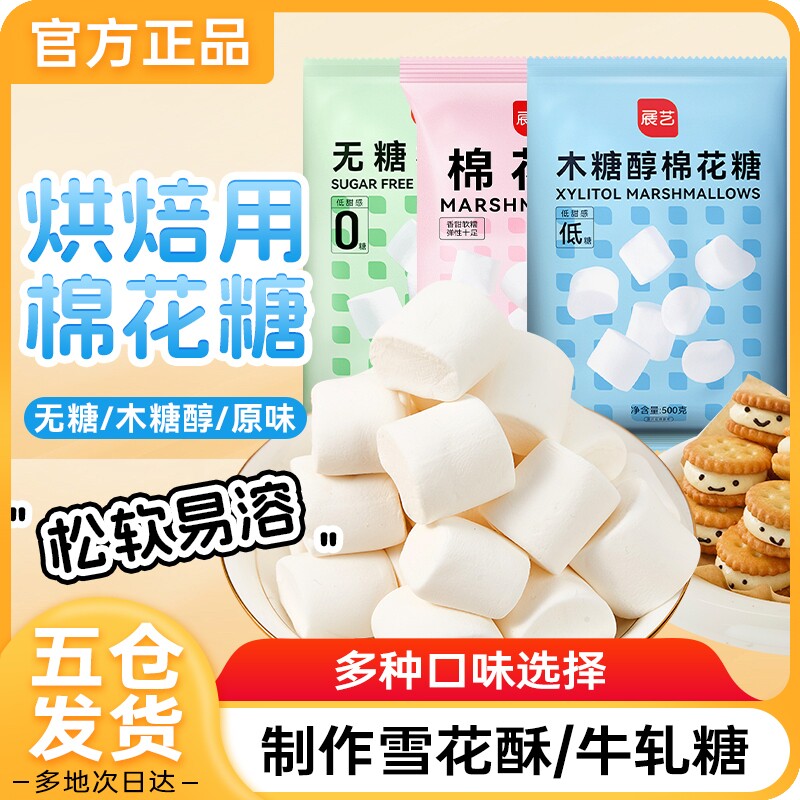 展艺木糖醇棉花糖低甜雪花酥牛轧糖奶枣奶糕专用手工家用烘焙原料