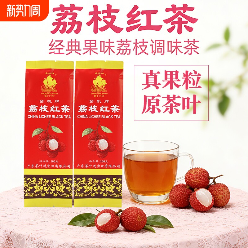 金帆牌中国荔枝红茶茶叶岭南特色茗茶100g广东老字号真果肉