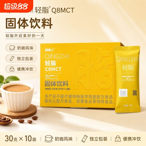 啡美人轻脂C8MCT奶茶固体饮料焕白冻澳梅蜜桃加素片冲饮原味