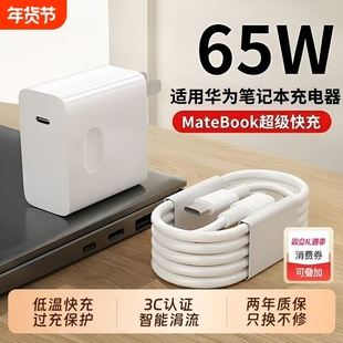 适用华为/联想/小米/65W/120W笔记本电脑Matebook13/14/15/16/充电手机两用插头MagicbookX16/15/Pro协议数据