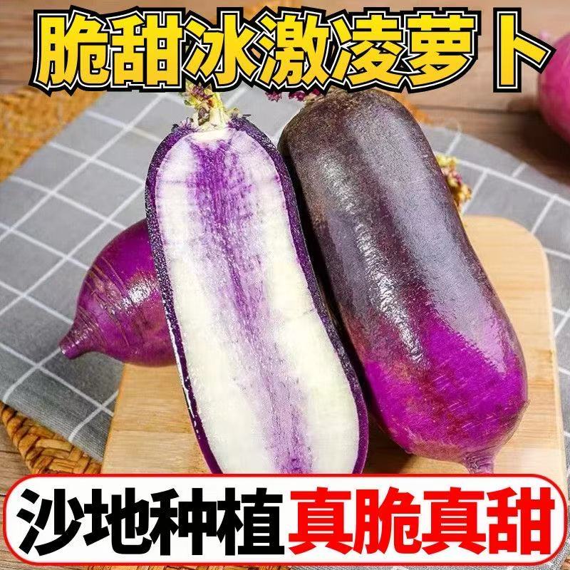 现拔现发冰激凌水果萝卜