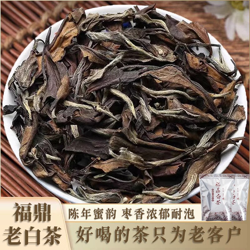 福鼎白茶十年陈老白茶寿眉福建枣香散茶茶叶喝铝箔袋装送礼品鉴