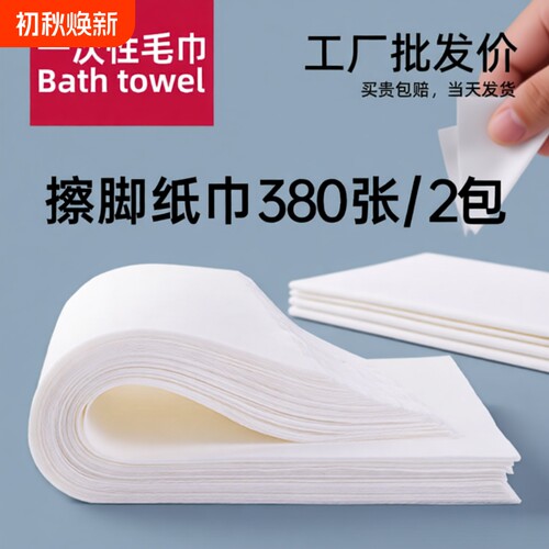 加厚一次性擦脚巾|超1000次加购