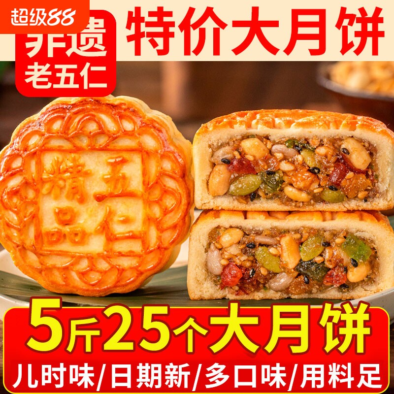胖老式五仁月饼官方旗舰店东来广式糕点手工月饼2025传统芝麻中秋