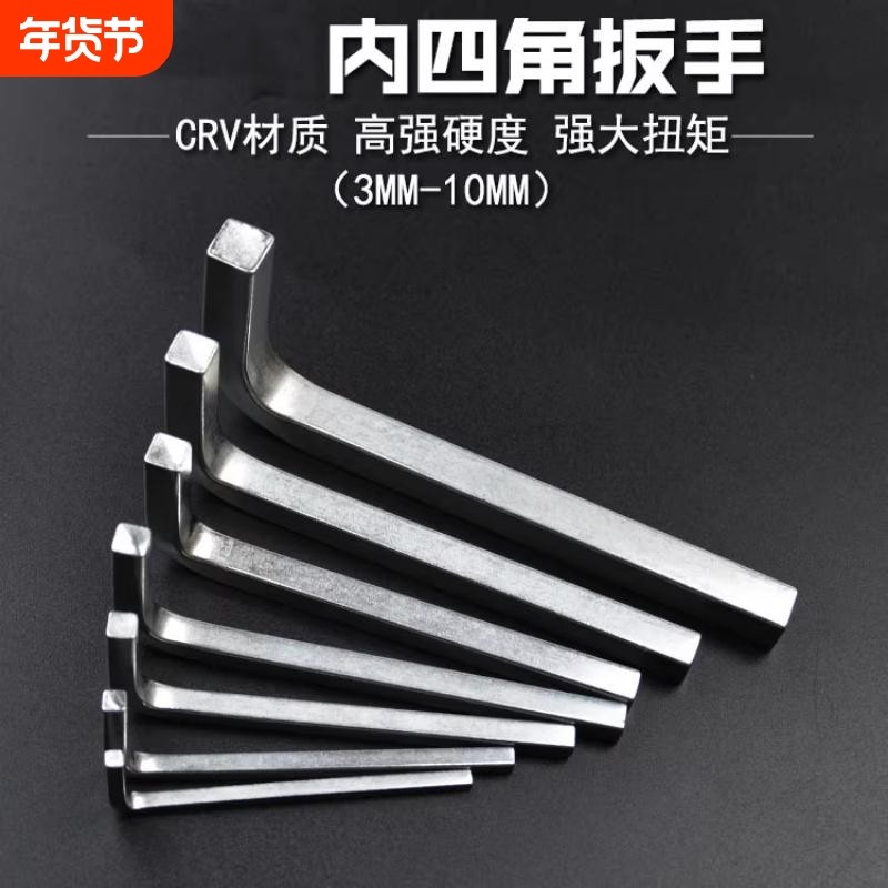 内四方扳手内四角正方型螺丝门窗扳手l型四方螺丝刀套装4边型扳手,五金/工具,其他扳手,淘宝优惠券,粉丝福利购,淘宝优惠卷