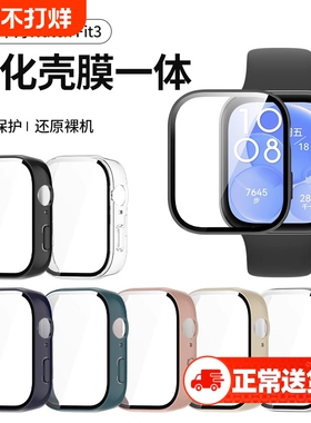 适用华为fit4手表保护壳watchfit3钢化壳膜一体全包智能运动手表Fit4pro表壳WATCH4表盘保护膜全覆盖贴膜配件