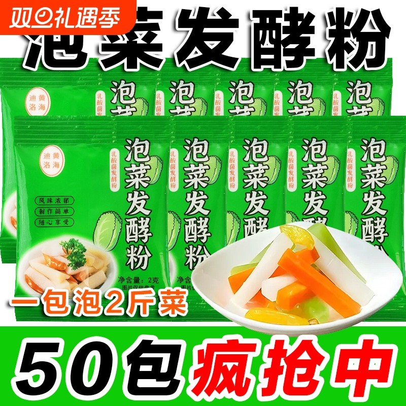 正宗泡菜菌家用乳酸菌发酵粉自制韩式辣白菜咸菜酵母四川风味蔬菜