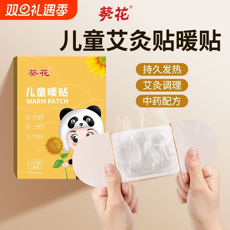 儿童艾灸贴暖贴秋冬天暖宝宝艾草自发热贴热敷官方旗舰店正品热帖
