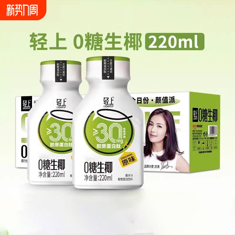轻上椰子汁椰乳椰奶0糖生椰生榨椰汁0添加蔗糖植物蛋白早餐饮品