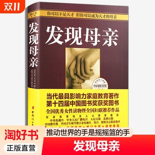 语言管理儿童发展心理学家庭教育如何说孩子好妈妈胜过好老师正面管教提升教养 正版 实践教学父母 王东华修订版 书 发现母亲书籍