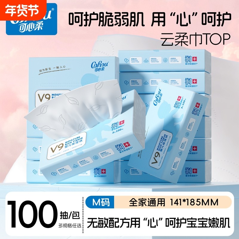 可心柔婴儿柔纸巾宝宝专用保湿纸乳霜抽纸新生儿专用纸巾100抽,洗护清洁剂/卫生巾/纸/香薰,保湿纸巾/乳霜纸/云柔巾,淘宝优惠券,粉丝福利购,淘宝优惠卷