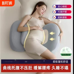 孕妇枕怀孕睡觉专用u型护腰侧睡枕头托腹神器孕晚期侧卧抱枕
