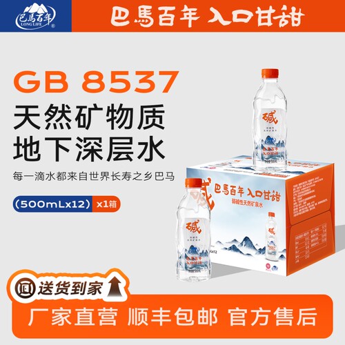 大牌补贴巴马百年弱碱性矿泉水天然含锶含硒饮用水整箱包邮巴马水