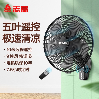 志高壁扇电风扇商用挂式工业摇头