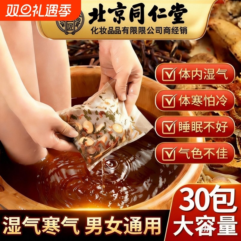 北京同仁堂泡脚药包的花椒艾叶生姜去湿气非排毒助睡眠艾草足浴包