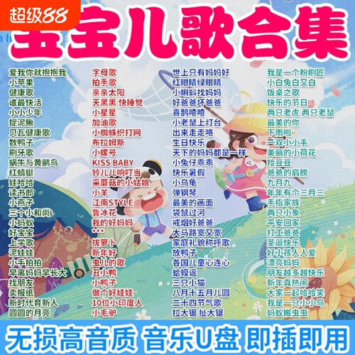 幼儿园儿歌大全优u盘少儿歌曲u盘乐虎婴儿宝宝车载音乐早教童谣
