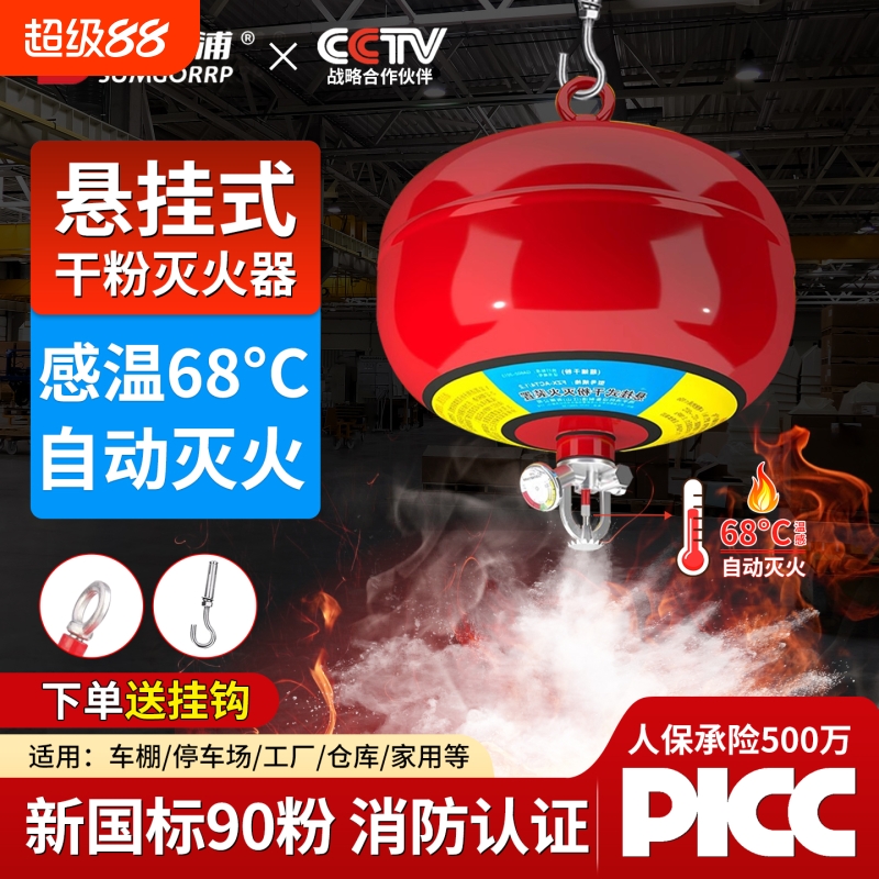 悬挂式干粉灭火器4kg温感自动灭火装置6/8KG吊挂式消防灭火蛋球