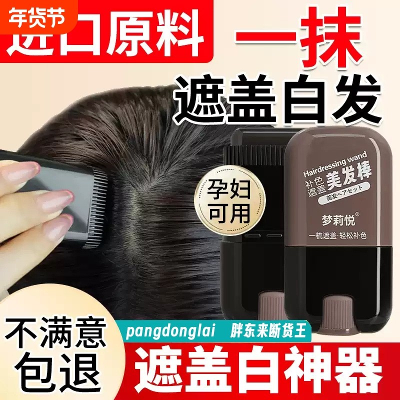 白发遮盖神器不掉色一次性染发笔美发棒植物补色补发根自然黑鬓角,美发护发/假发,短效染发剂,淘宝优惠券,粉丝福利购,淘宝优惠卷