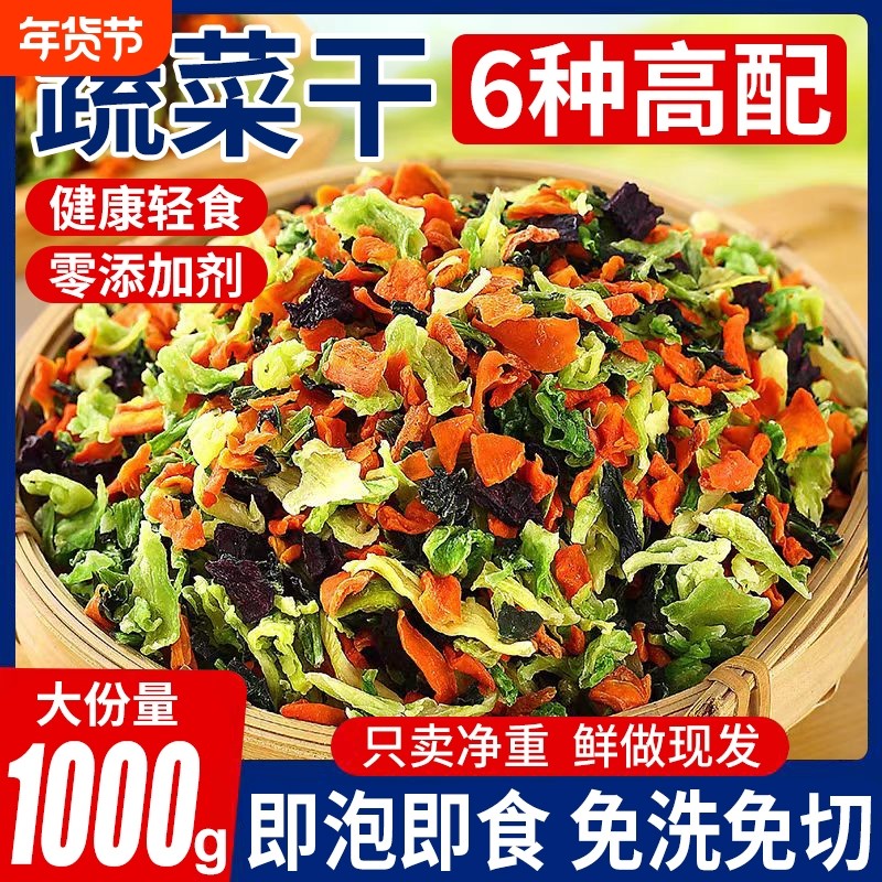 蔬菜干脱水方便面蔬菜包泡面伴侣不加糖菜包香葱胡萝卜健身小包装