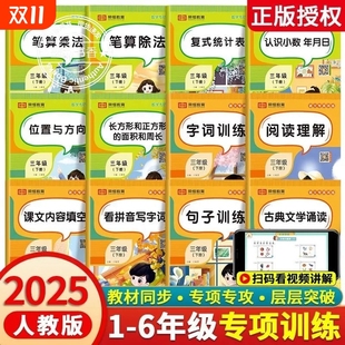 一二三四五六年级语文数学专项同步训练上下册同步练习册每日6分钟人教版 阅读理解句子训练字词看拼音写字词近手册课堂内容配套