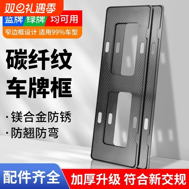 加厚铝合金车牌架|133人收藏