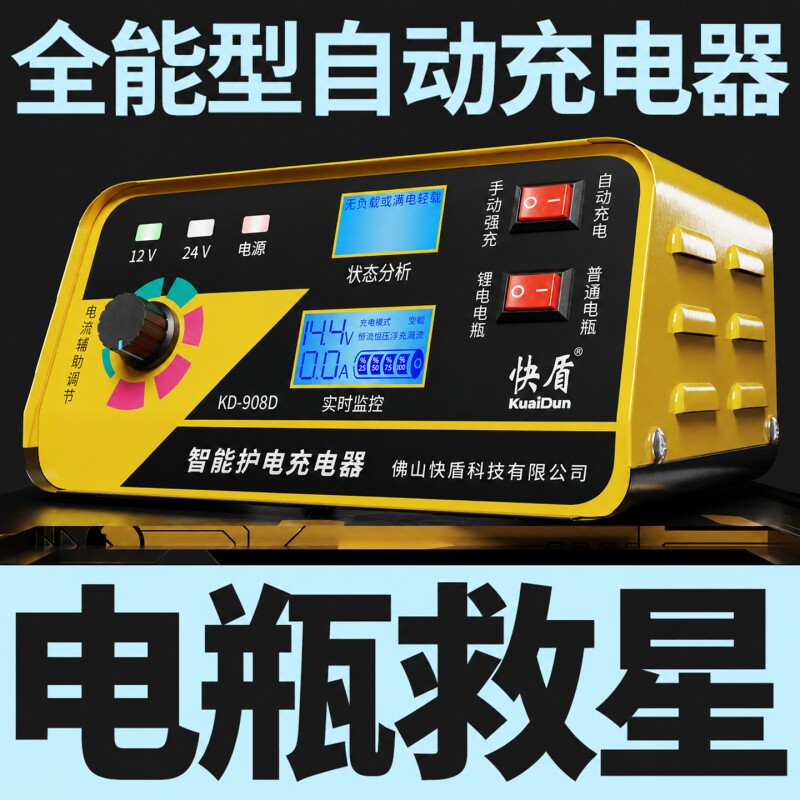纯铜大功率汽车充电机12V24V全自动智能修复水电瓶通用防过载型